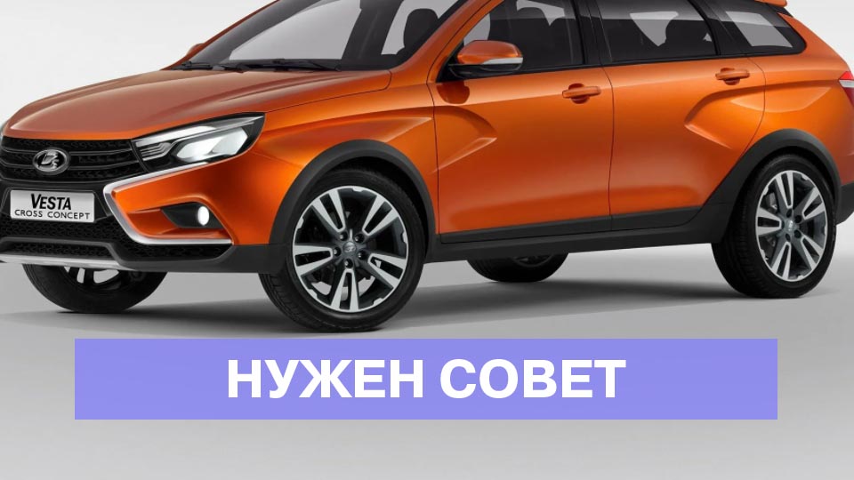 Vesta Cross SW Cross и Sport: допустимые размеры колес
